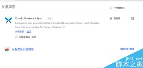 chrome谷歌浏览器怎么安装xmarks并同步书签？