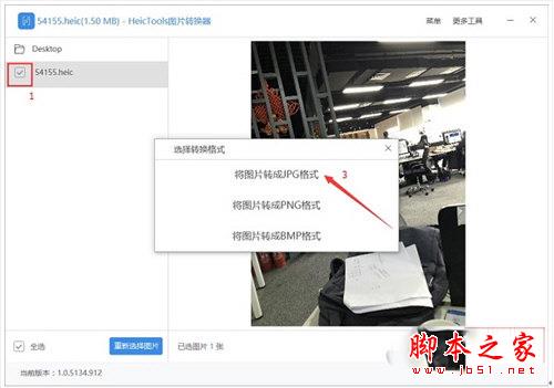 HeicTools转化图片1