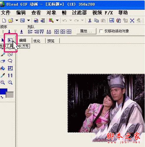 Ulead GIF Animator裁剪选择