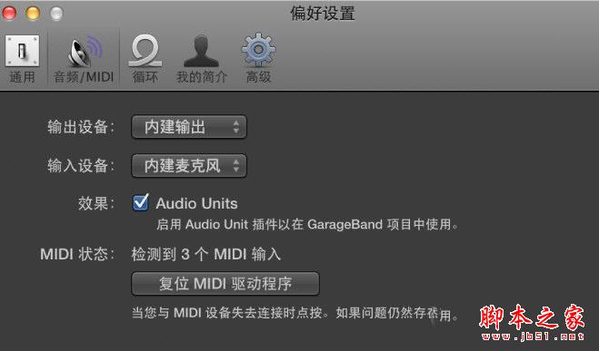 GarageBand音频MIDI设置教程