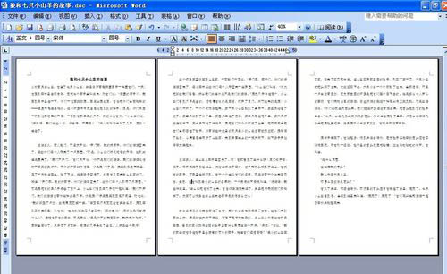 word中将多页文字变为一页的设置方法