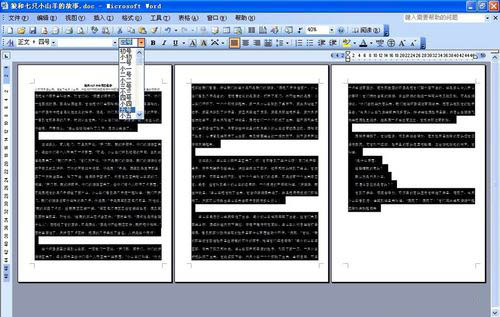 word中将多页文字变为一页的设置方法