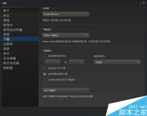 steam下载怎么提速？steam下载提速图文教程