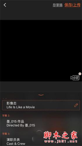 小影相册MV字幕编辑界面