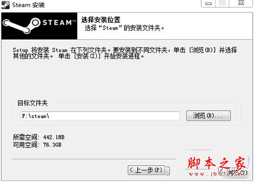 steam安装位置选择