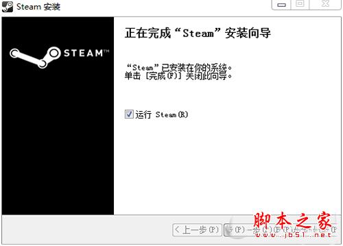 steam安装完成