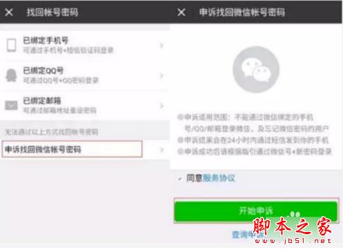 多个微信号