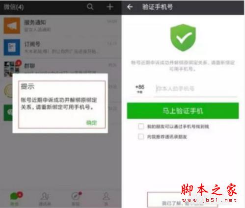 多个微信号