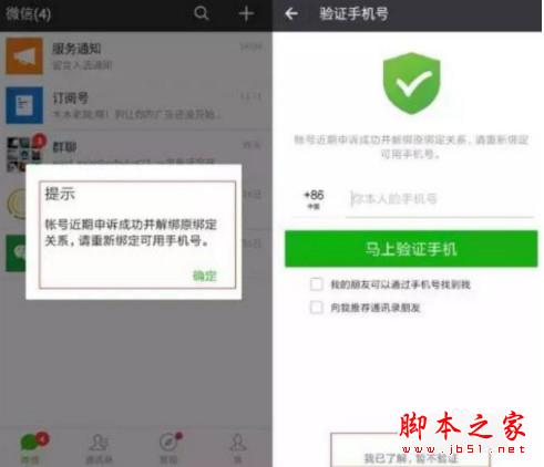 多个微信号