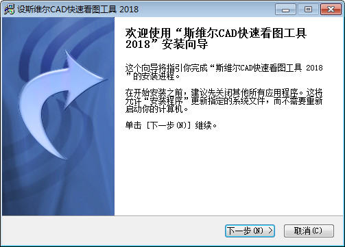 cad快速看图软件下载 斯维尔cad快速看图软件 v2018 官方安装免费版