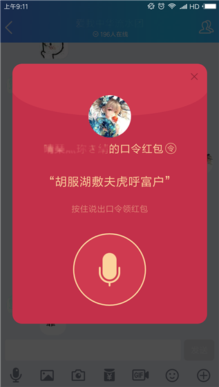 QQ怎么发语音红包？qq语音红包发送教程