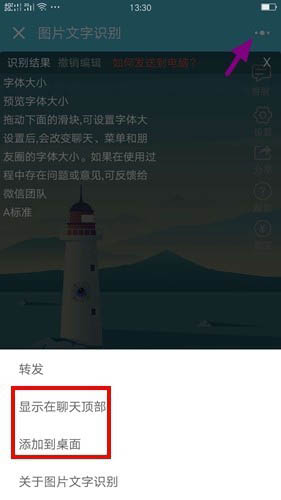 快速提取微信图片里文字的方法