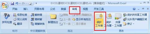 防止excel公式被修改的设置方法