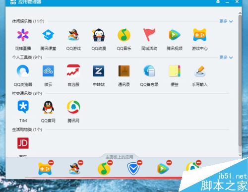 QQ怎么添加删除面板上的应用程序？QQ添加删除应用程序教程