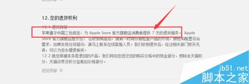 iphone X怎么退货？苹果iPhoneX退货教程