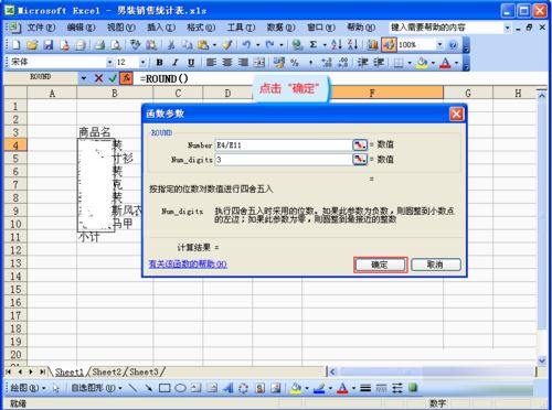 excel根据表格数据直接求比值且只保留三位小数的设置方法