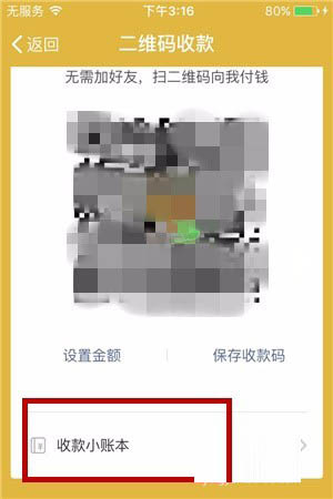 微信收款小账本免费提现额度查看方法