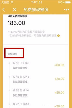 微信收款小账本免费提现额度查看方法