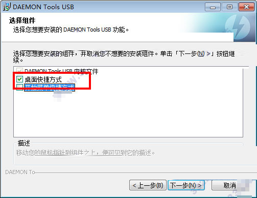 Daemon tools usb破解版下载 Daemon tools usb(usb共享软件) v2.0.0.0067 中文特别版(附破解文件+安装教程)