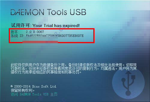 Daemon tools usb破解版下载 Daemon tools usb(usb共享软件) v2.0.0.0067 中文特别版(附破解文件+安装教程)