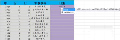 date函数在excel中使用方法