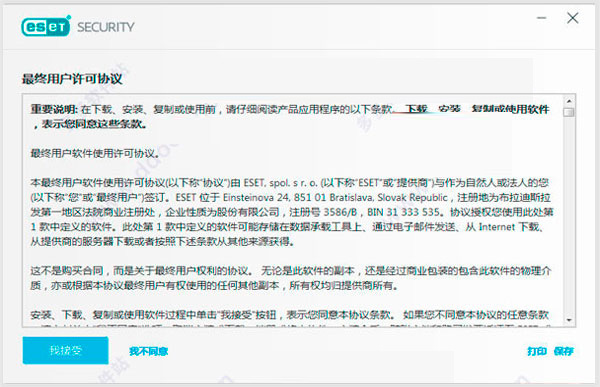 eset nod32 internet security32位下 eset internet security 32位 v11.0.154.0简体中文特别版(附破解补丁+破解教程+激活码) 