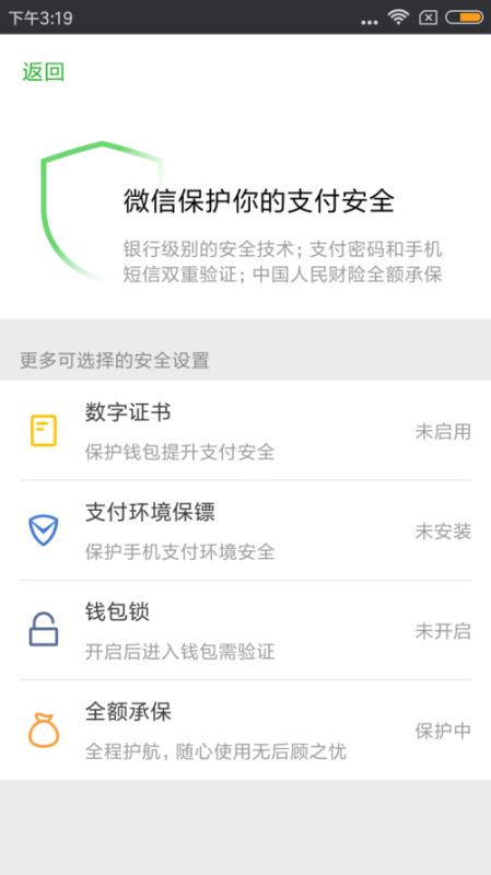 微信关闭钱包锁的设置方法