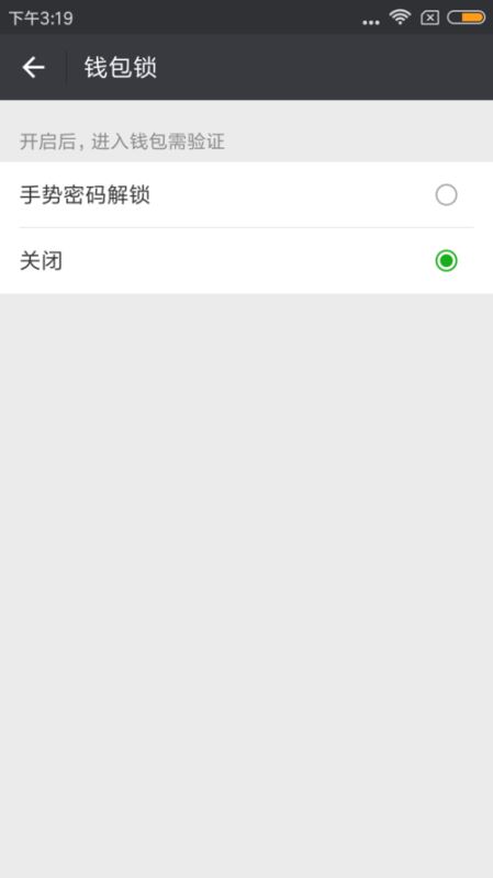 微信关闭钱包锁的设置方法