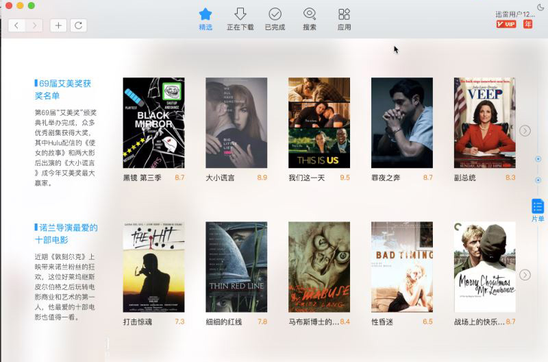 迅雷Mac版下载 迅雷永久会员版 for Mac 特别版 V8.8.8 苹果电脑版