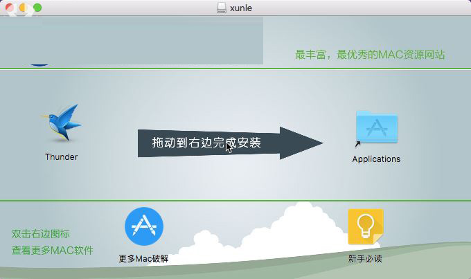 迅雷Mac版下载 迅雷永久会员版 for Mac 特别版 V8.8.8 苹果电脑版