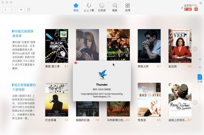 迅雷Mac版下载 迅雷永久会员版 for Mac 特别版 V8.8.8 苹果电脑版