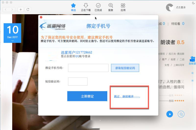 迅雷Mac版下载 迅雷永久会员版 for Mac 特别版 V8.8.8 苹果电脑版