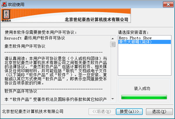 豪杰大眼睛破解版下载 豪杰大眼睛 v2.5 中文特别版(附注册码+安装教程)