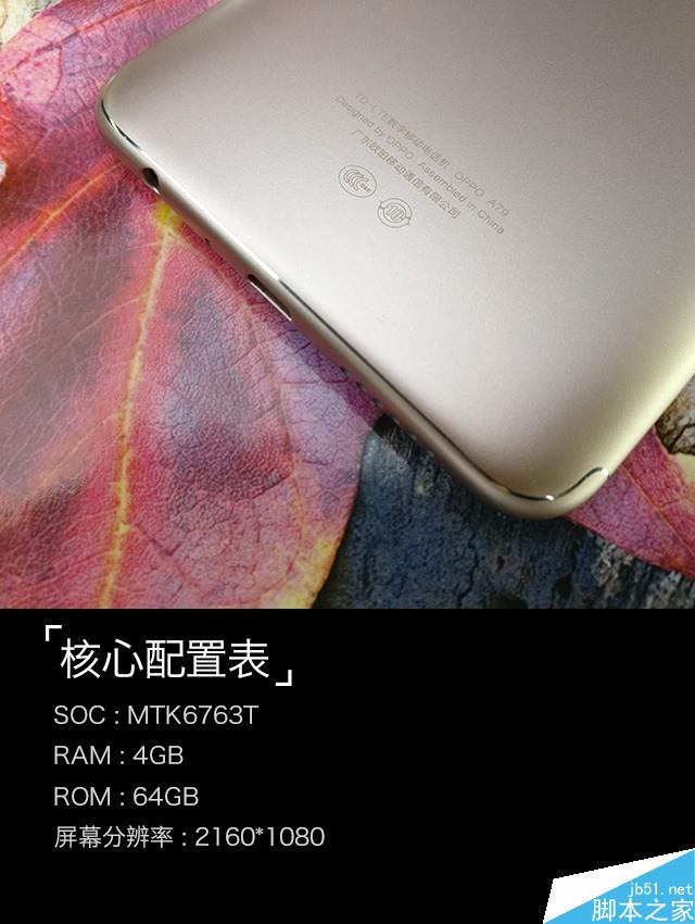 OPPO A79评测：不妨称它为R11s青春版 