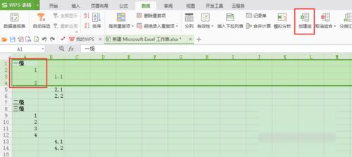 excel树形节点分组的设置方法