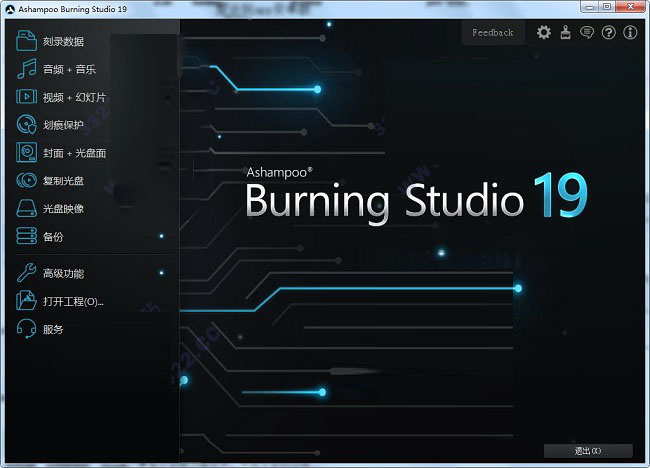 burning studio19破解版下载 Ashampoo Burning Studio 19(阿香婆刻录软件) 中文特别版(附破解补丁+安装教程)