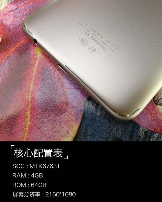 OPPO A79值得买吗 OPPO A79全面评测