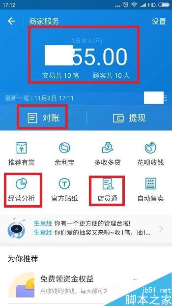 支付宝怎么申请商家服务？支付宝申请商家服务功能教程