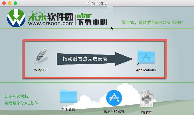 WingIDE破解版下载 Wing IDE for Mac(Python开发工具) V6.0.8-2 苹果电脑版 (附破解补丁+破解教程)