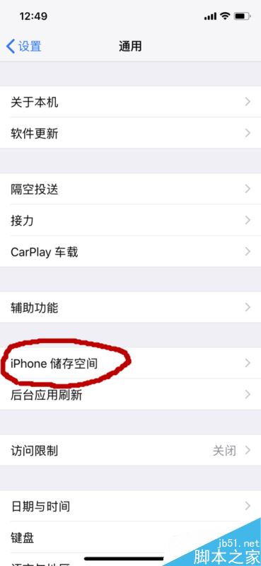 iphone x怎么查看储存空间？苹果iphone x查看手机内存教程