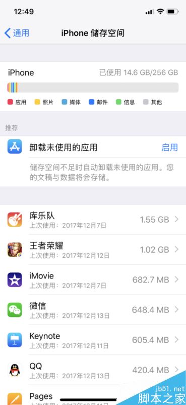 iphone x怎么查看储存空间？苹果iphone x查看手机内存教程