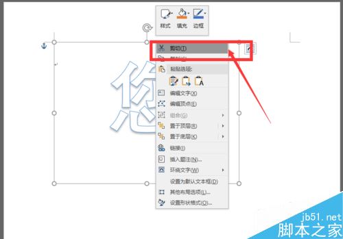 word2016怎么分解图片？word2016分解汉字图片教程