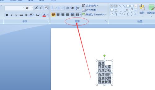 ppt文字快速转成结构图表的形式教程