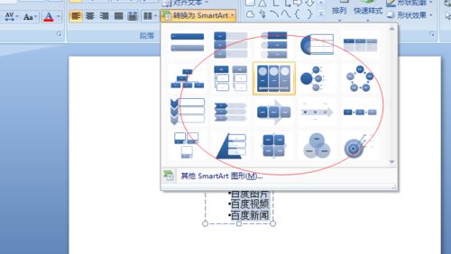 ppt文字快速转成结构图表的形式教程