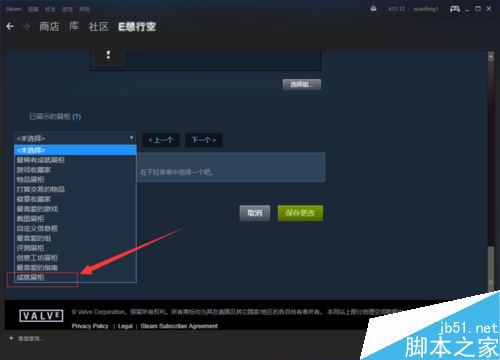 steam怎么设置成就展柜？steam自定义设置成就展柜教程