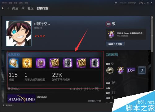 steam怎么设置成就展柜？steam自定义设置成就展柜教程