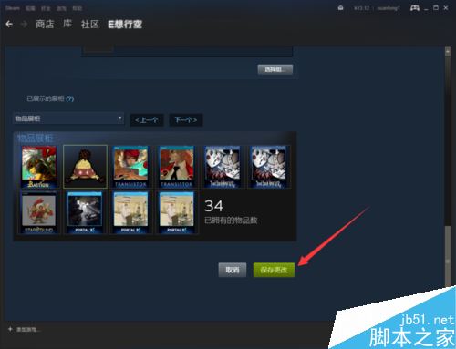 steam怎么设置物品展柜？steam物品展柜设置教程