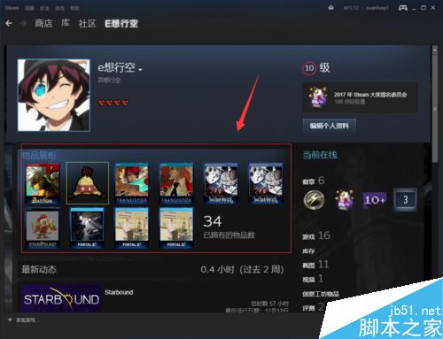 steam怎么设置物品展柜？steam物品展柜设置教程