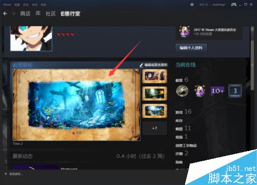 steam怎么设置图片展柜？steam设置图片展柜教程