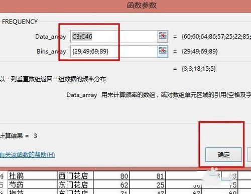 excel中利用frequency函数计算数据分段所占数量的教程